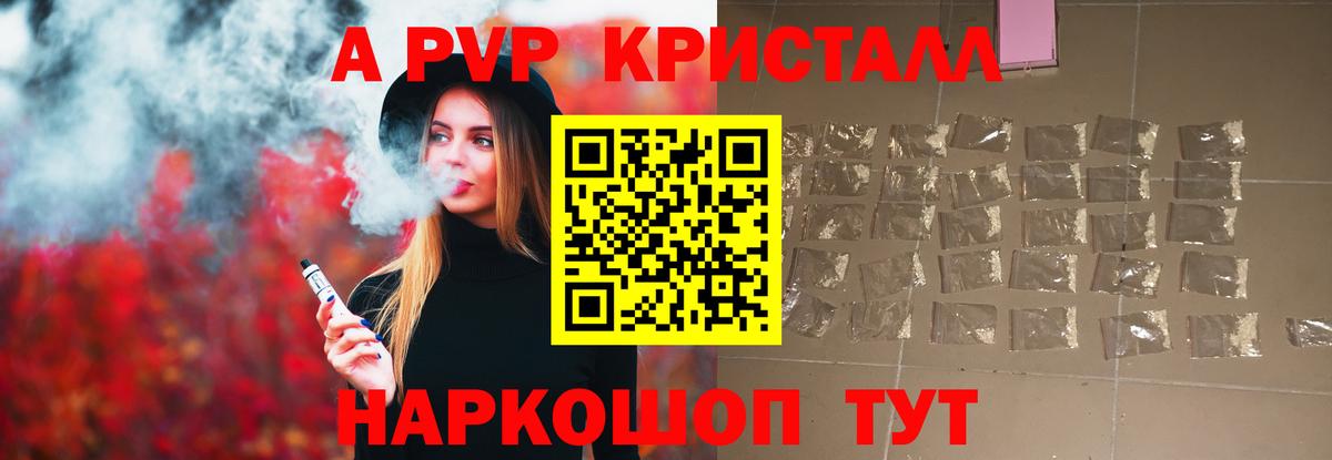 Альфа ПВП кристаллы Лесозаводск