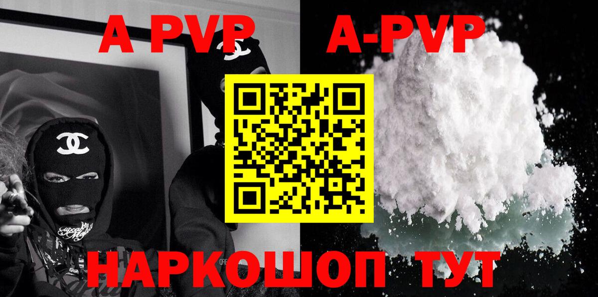 A-PVP крисы CK  A-PVP VHQ  APVP мука  Вход с VPN  Лесозаводск 