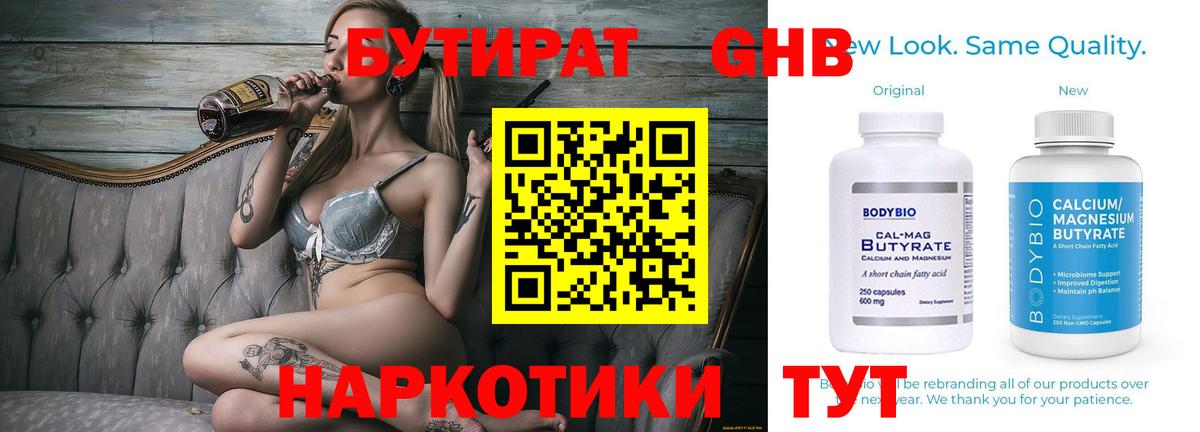 БУТИРАТ GHB  Лесозаводск 