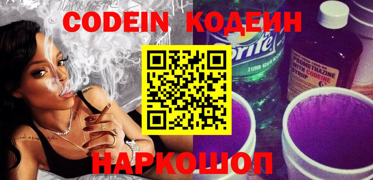 Codein Purple Drank  Лесозаводск 