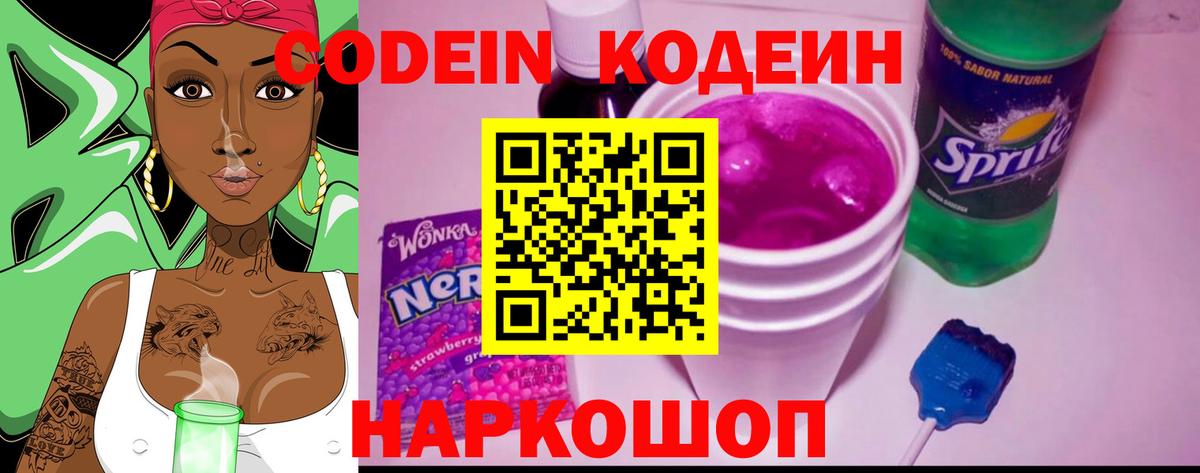 Кодеин напиток Lean (лин)  Codein напиток Lean (лин)  Вход с VPN  Лесозаводск 