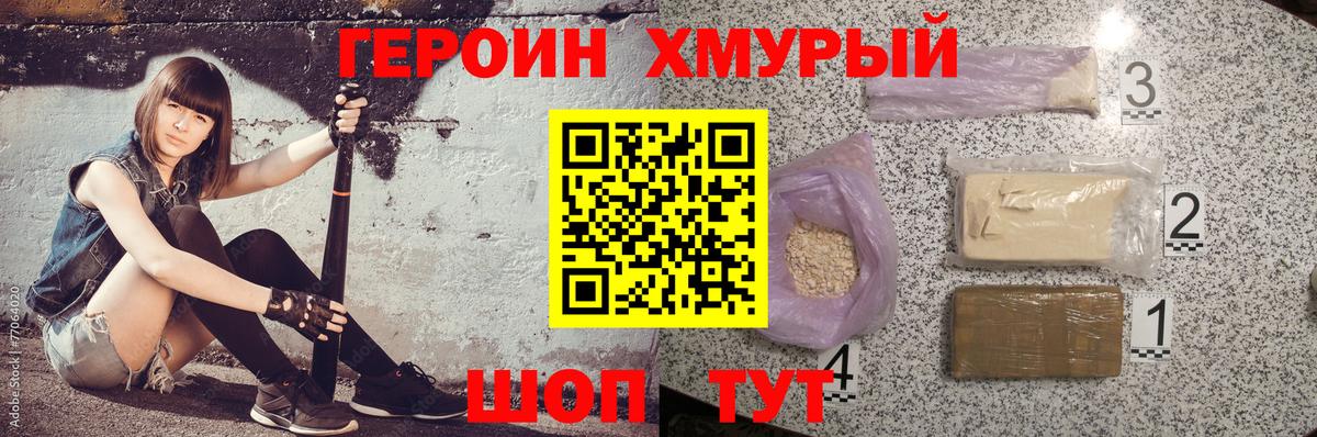 Героин  Лесозаводск  Героин Heroin 