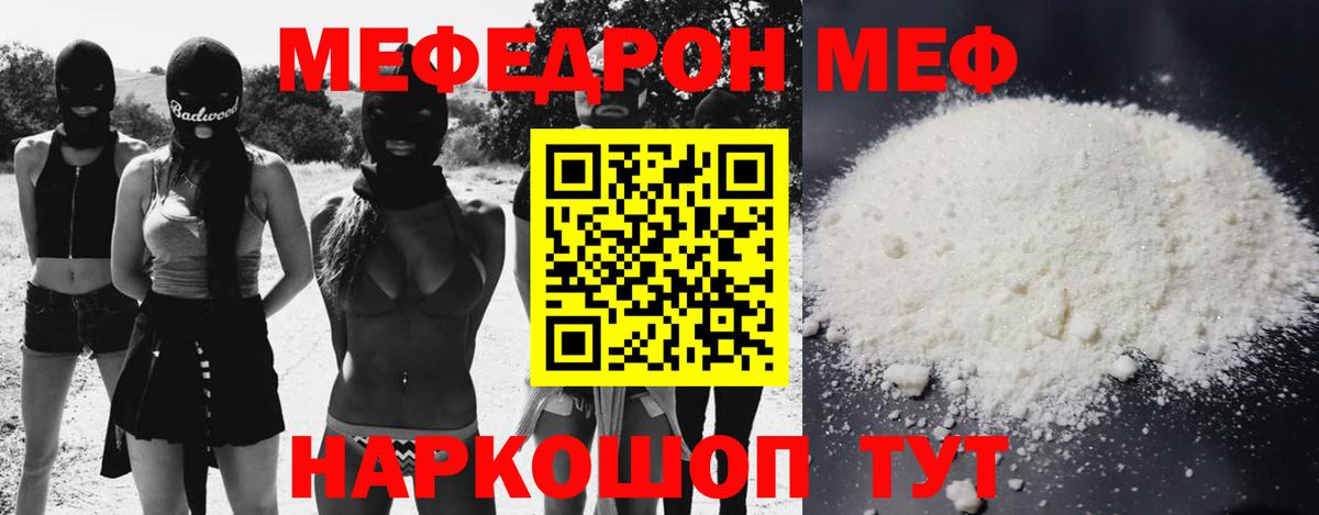 Меф  Мефедрон  Мефедрон мяу мяу  Вход с VPN  Мефедрон мука  Лесозаводск 