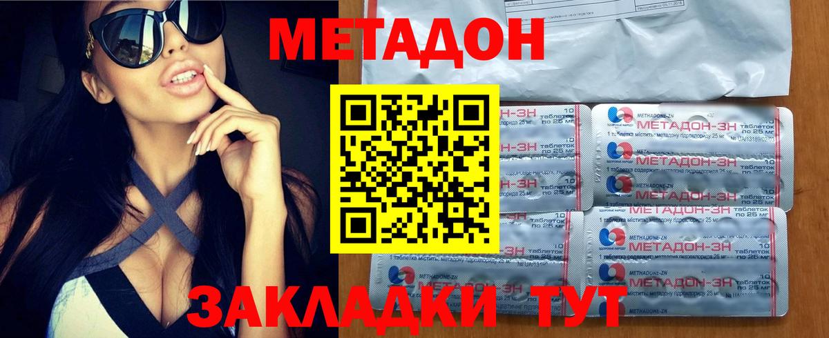 Лесозаводск  Метадон белоснежный  Вход с VPN 