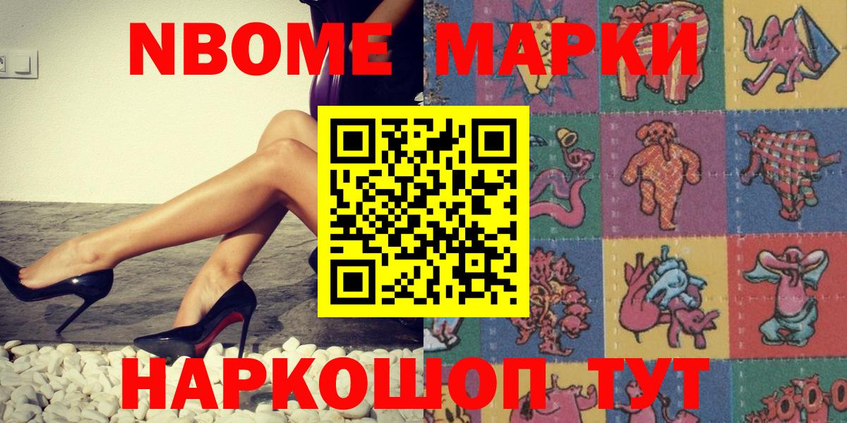 Марки 25I-NBOMe 1,8мг Лесозаводск